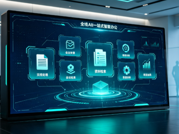 大邑县百度搭子全域 AI 走红，一站式打通企业全流程智能办公