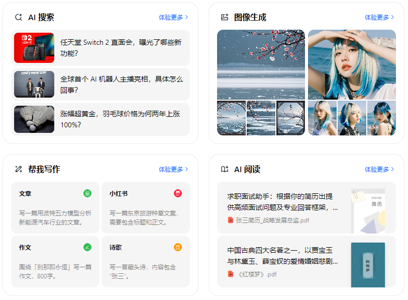 大邑县智能搜索迎来升级 豆包搜索优化重塑线上内容运营方式